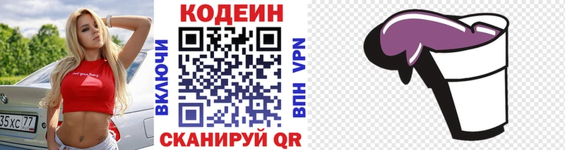 Кодеиновый сироп Lean Purple Drank  Пикалёво 